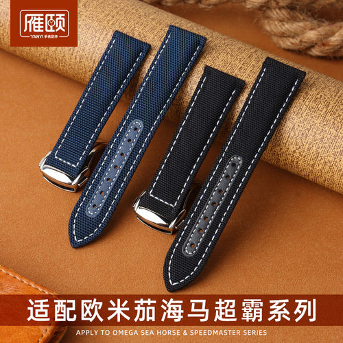 尼龙牛皮表带适配海马300欧米茄