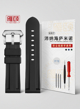 适配沛纳海庐米诺PAM01312 款1085蓝色凹槽硅胶手表带22 24 26mm