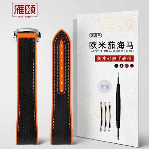 海马6000硅胶手表带编织纹