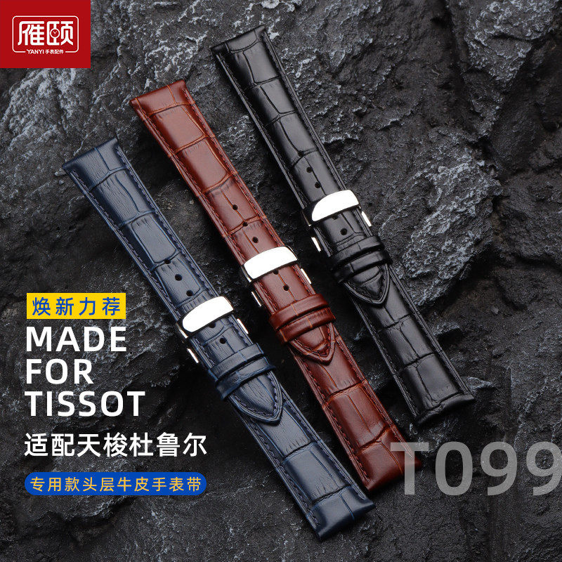 适配天梭杜鲁尔柔软头层牛皮表带