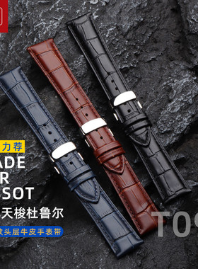 适配天梭1853杜鲁尔系列T099原装款皮带T099407aT099408a真皮表带
