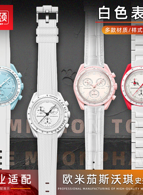 适配欧米茄omega斯沃琪swatch史努比联名白色牛皮陶瓷橡胶手表带