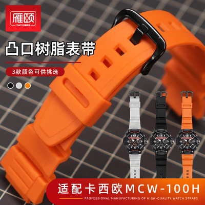 凸口树脂手表带适配卡西欧mcw100h/110hMCW-110H W-S220 HDD-S100