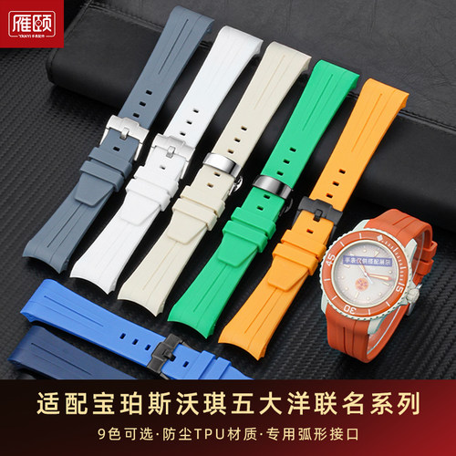 适配斯沃琪宝珀联名TPU手表带