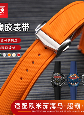 快拆氟橡胶表带适配OMEGA欧米茄超霸蝶飞海马300/600折叠扣20 21