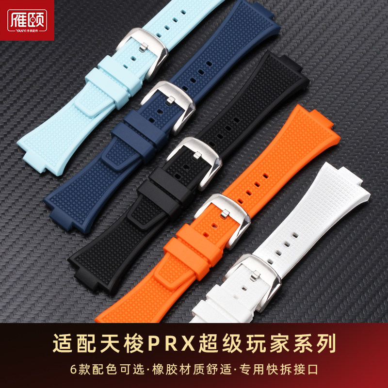 代用TISSOT天梭PRX超级玩家T137凸型接口格纹快拆橡胶表带12mm蓝