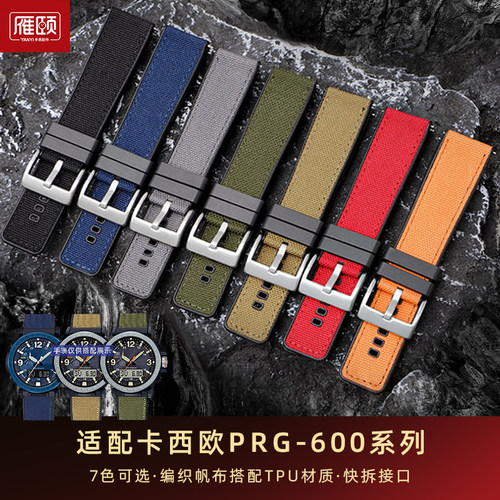 适配卡西欧PRG-600帆布树脂表带