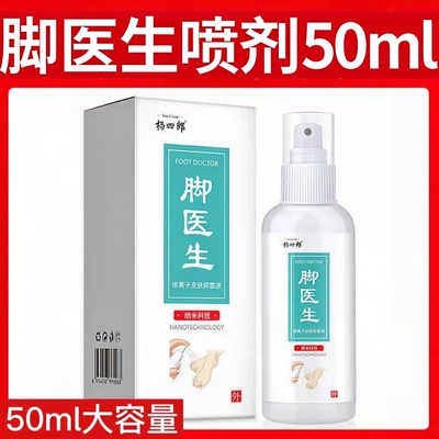 皮肤抑菌液除臭剂去除异味