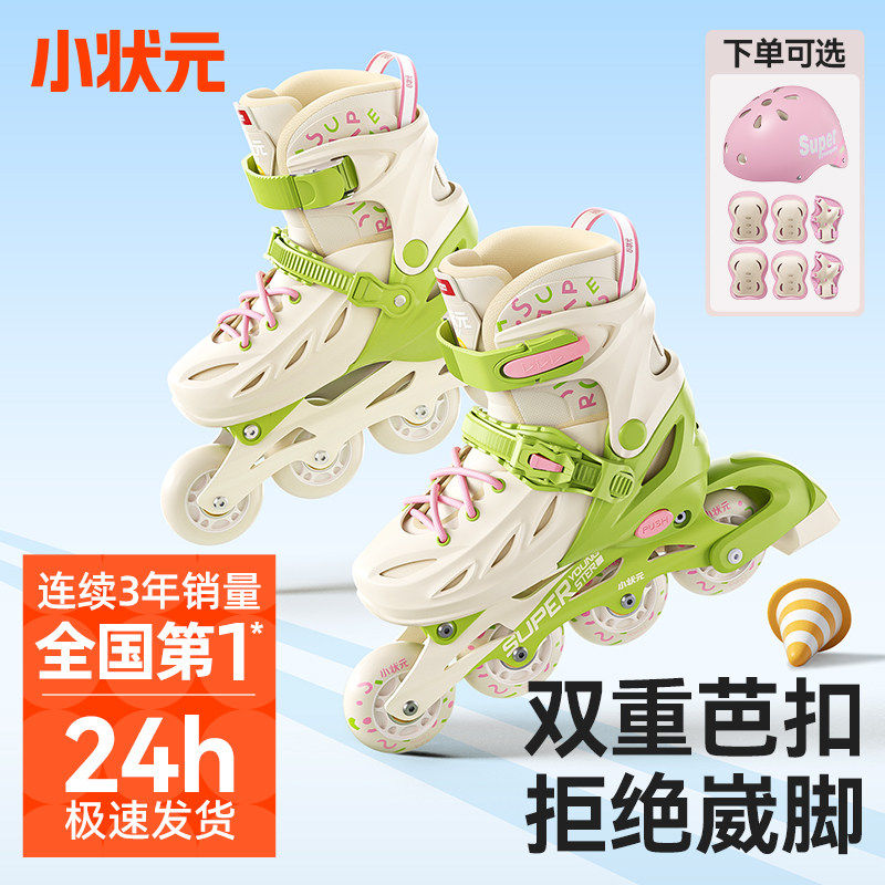 小状元轮滑鞋男女儿童初学者专业可刹车溜冰鞋全套装滑冰鞋旱冰鞋