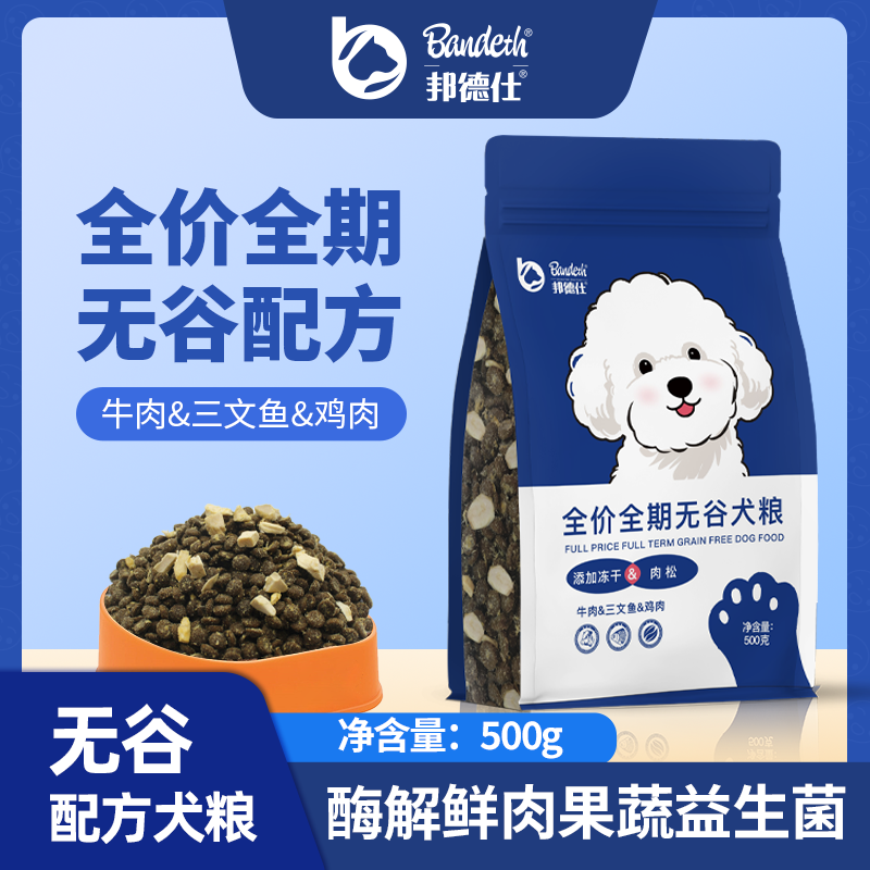 邦德仕全价全期无谷配方犬粮牛肉鱼肉鸡肉益生菌冻干添加幼犬成犬