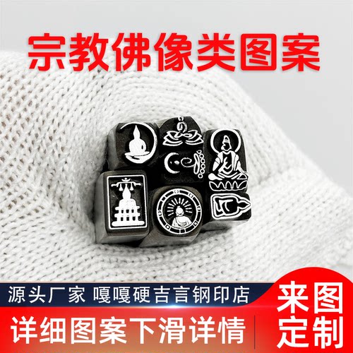 宗教佛像观音人物类吉言钢印錾子印章打金银首饰手镯錾刻刀工具
