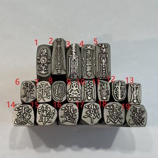 八卦吉言钢印吉言錾子高碳钢金银首饰錾刻项链手镯专用打金工具