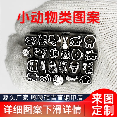 小动物流氓兔kt猫吉言钢印錾子印章打金银首饰手镯錾刻刀工具