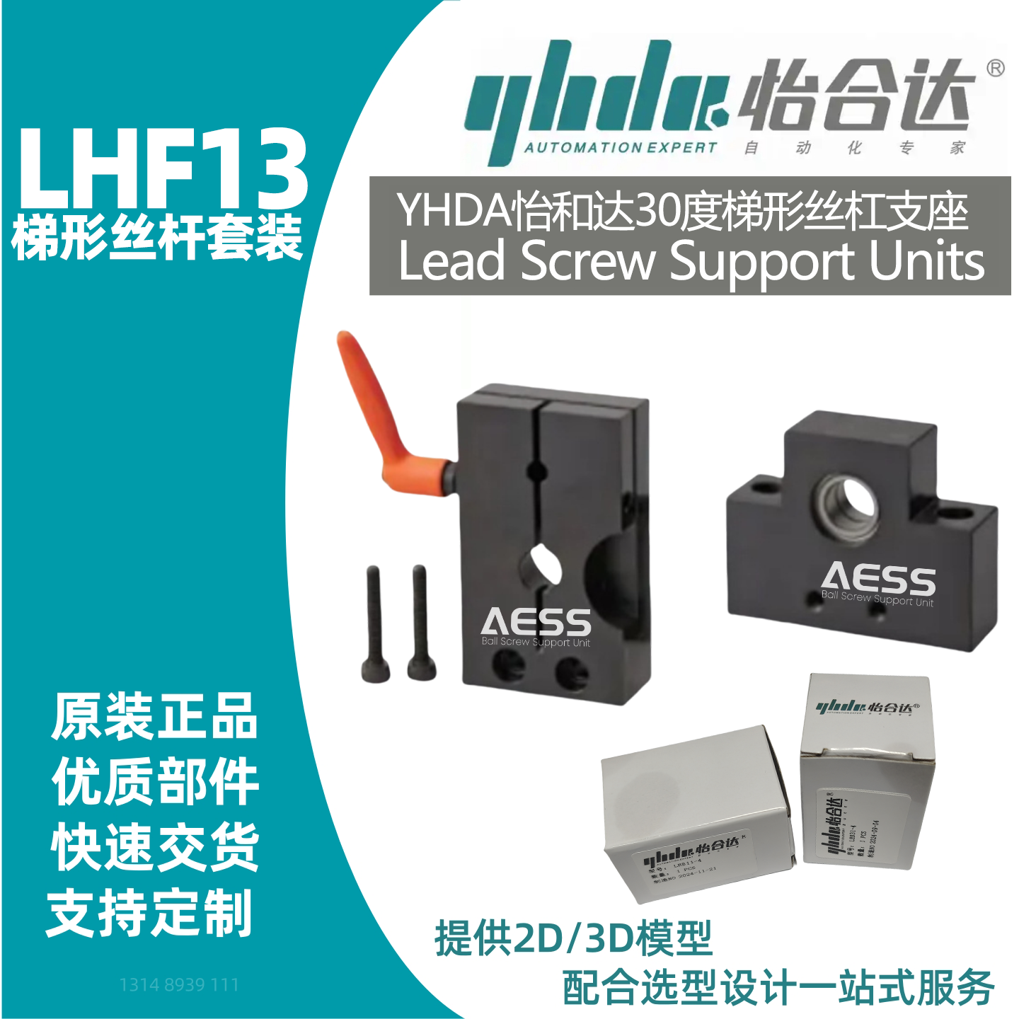 正品怡和达丝杠轴承座LHF13系列