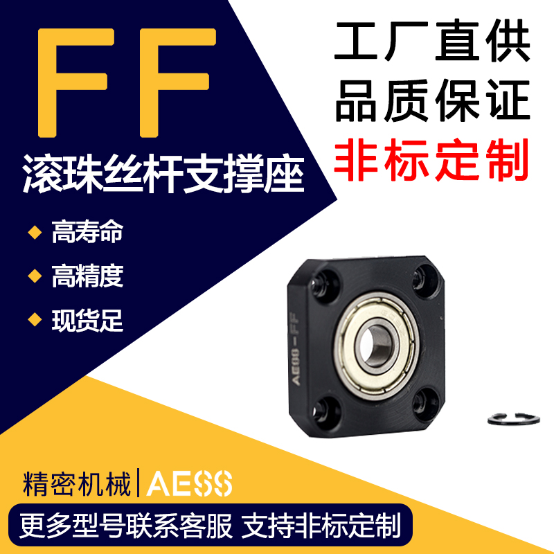 直销滚珠丝杆固定座丝杠支撑座FKFF6 8 10 12 15 17 20 25 30 40