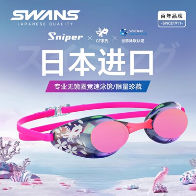 swans美人鱼无胶圈竞速泳镜