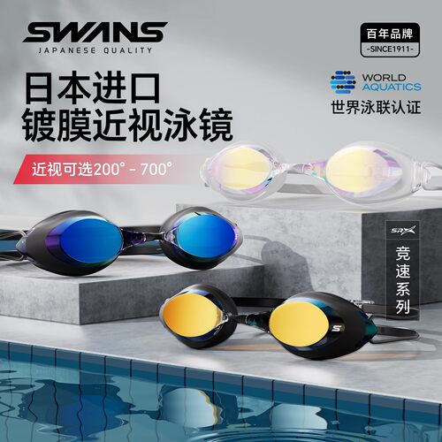 swans泳镜带度数近视镀膜高清