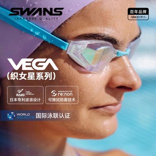 swans泳镜vega织女星专业竞速男女款 成人可擦拭防雾镀膜游泳眼镜