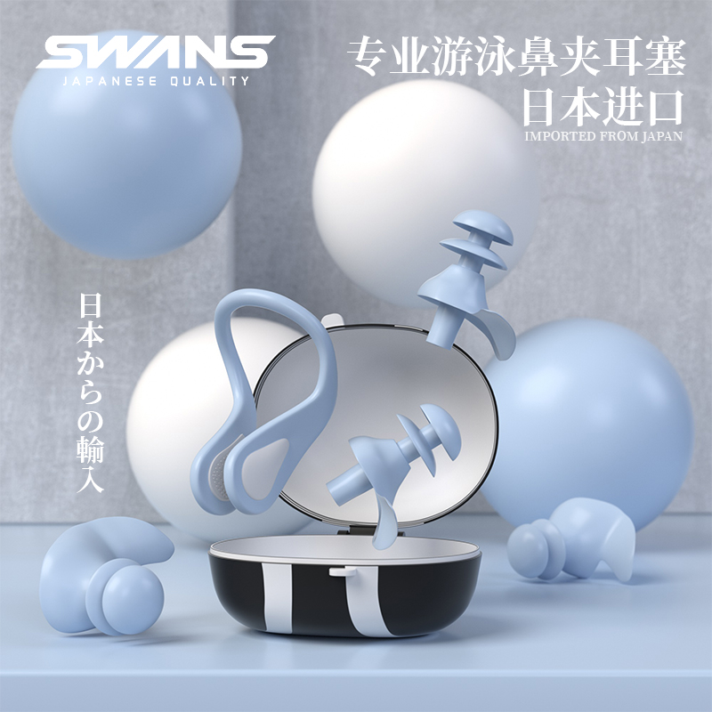 SWANS游泳耳塞舒适耐用