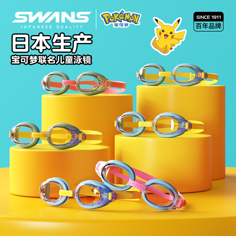 SWANS儿童泳镜宝可梦IP形象