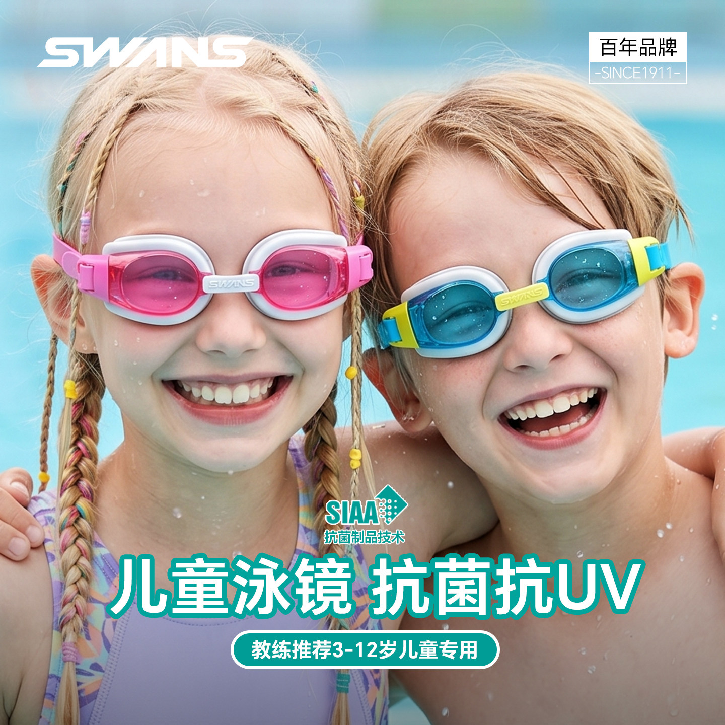swans儿童泳镜专业防水防雾高清舒适男女孩近视游泳眼镜泳帽套装