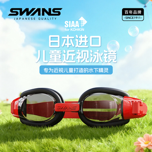swans儿童泳镜近视高清防水防雾游泳眼镜专业带度数泳镜泳帽套装