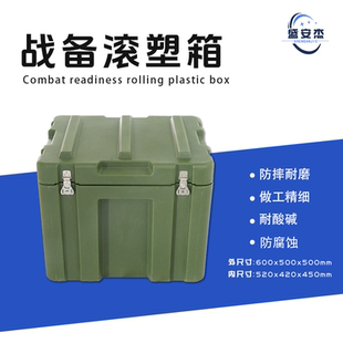 盛安杰滚塑箱600*500*500mm给养单元箱户外作业箱三防箱厂家直销