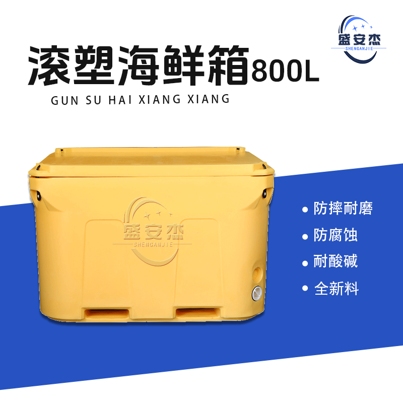 盛安杰加厚800L滚塑海鲜桶渔业专用保温箱耐用抗摔,橡塑材料及制品,其他塑料制品,淘宝优惠券,粉丝福利购,淘宝优惠卷