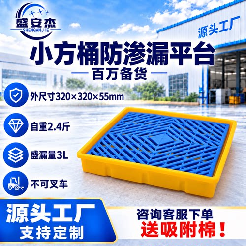 【源头厂家】滚塑防渗漏托盘320*320*55mm危废液盛漏加厚2.4kg