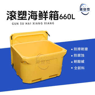 盛安杰加厚660L滚塑海鲜桶渔业专业保温箱耐用抗摔