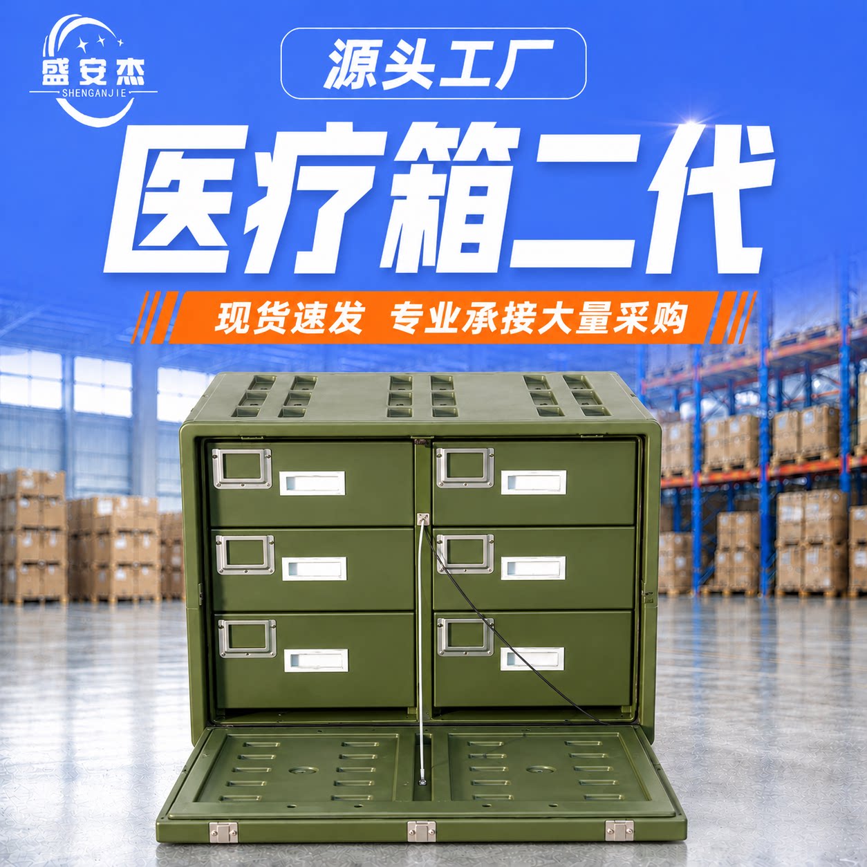 盛安杰医疗箱二代卫生箱野营安全箱多功能空头箱野战药箱救援装备