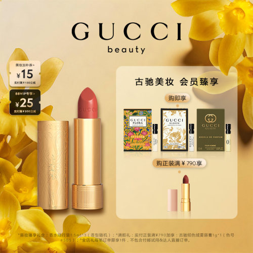 GUCCI古驰倾色华缎唇膏缎光口红