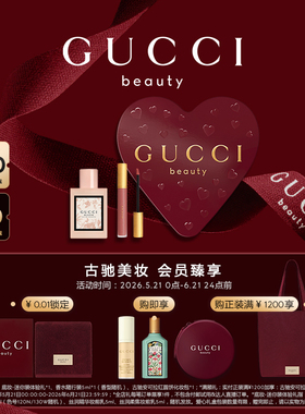 【618抢先购】GUCCI古驰花悦倾色新意礼盒香水口红217