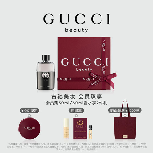GUCCI古驰罪爱男士淡香水