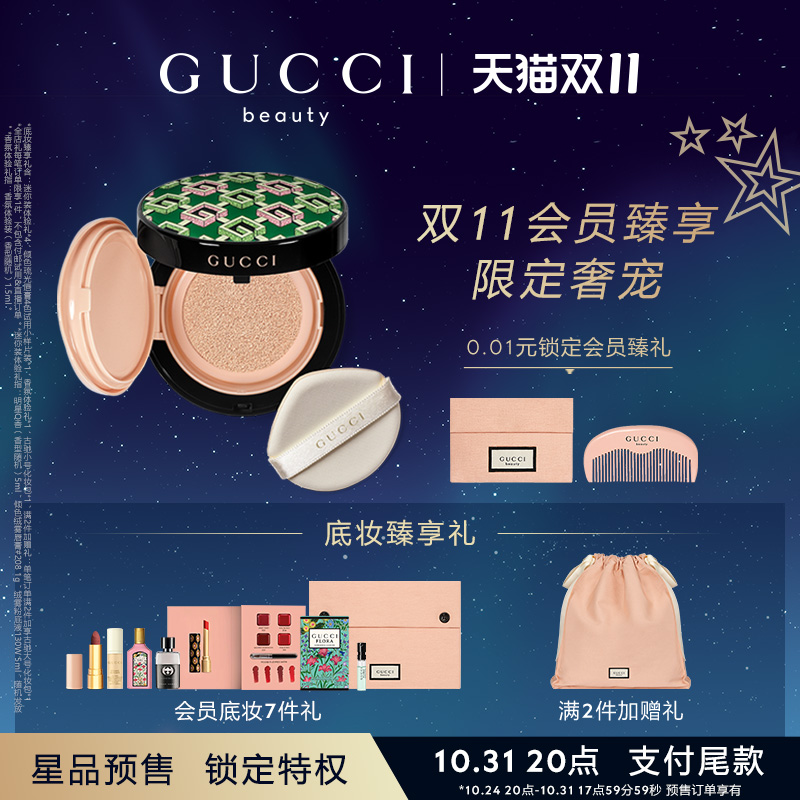 【双11预售】GUCCI古驰丝润气垫粉底液提亮肤色 节日限量版