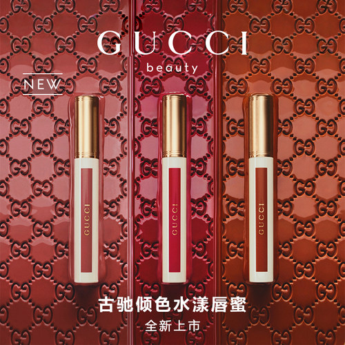 【新品上市】GUCCI古驰倾色水漾唇蜜 217晨露玫瑰 130琥珀杏仁