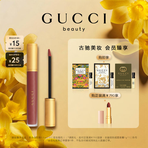 GUCCI古驰倾色云雾唇釉