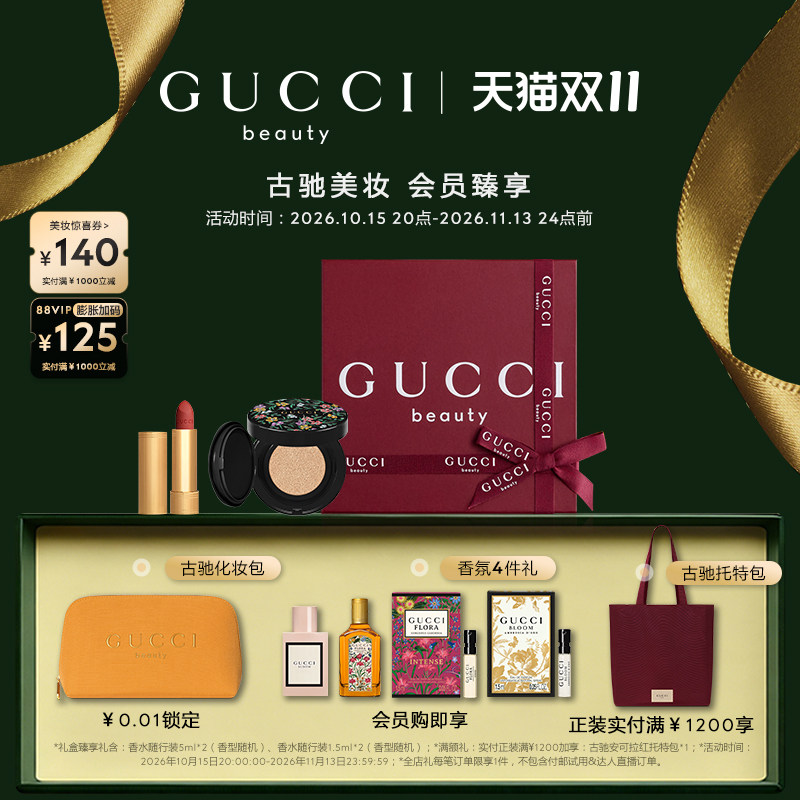 【双十一抢先购】GUCCI古驰柔雾倾色礼盒