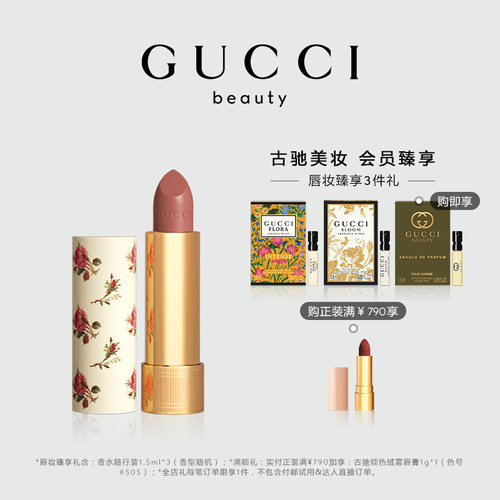 GUCCI古驰倾色丝润唇膏