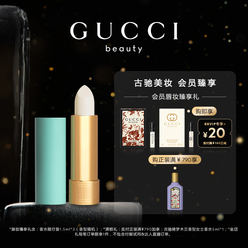 GUCCI古驰倾色柔纱润唇膏滋润