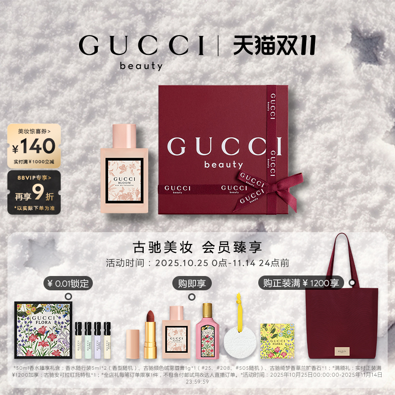 【双十一狂欢】GUCCI古驰花悦女士淡香水 BLOOM花香调