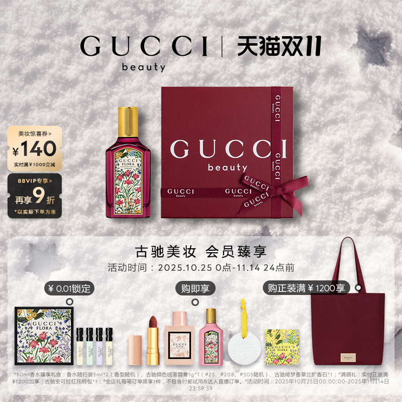【双十一狂欢】GUCCI古驰绮梦馥栀香型女士香水 花香木质调
