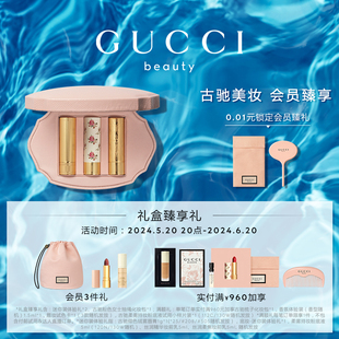 GUCCI古驰倾色复古唇膏礼盒 口红礼盒217 618抢购