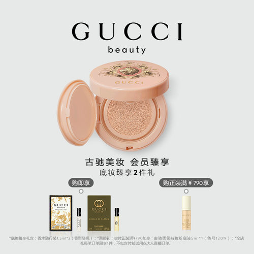 GUCCI古驰丝润气垫粉底液
