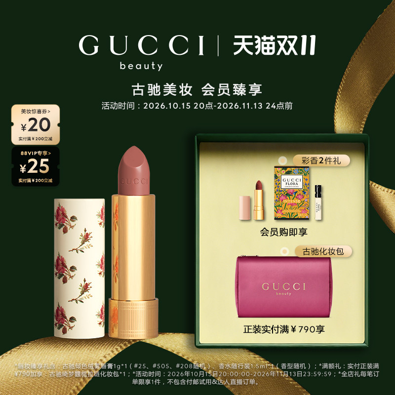 【双十一抢先购】GUCCI古驰倾色丝润唇膏口红 132奶油米棕 203