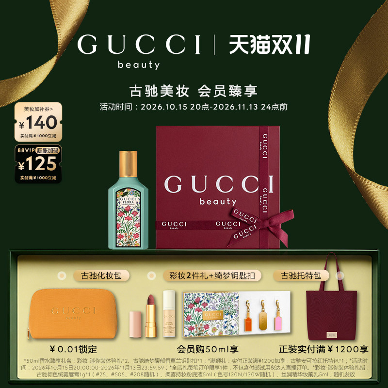 【双十一抢先购】GUCCI古驰绮梦茉莉香型女士香水 茉莉花香调