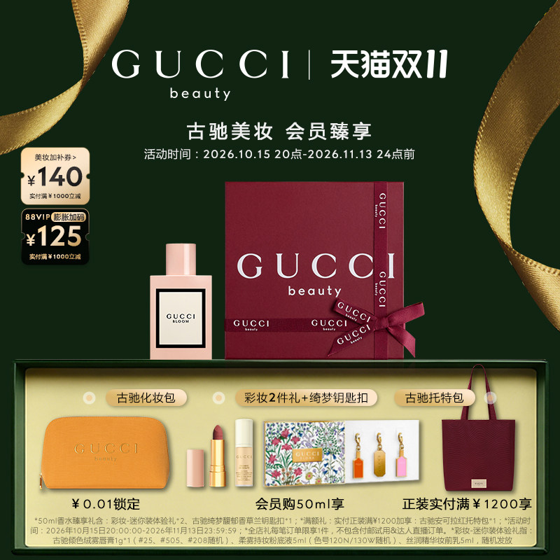 【双十一抢先购】GUCCI古驰花悦女性香水 BLOOM茉莉香调