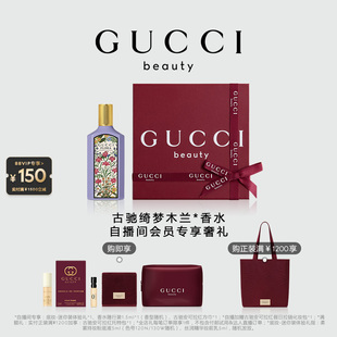 花香 GUCCI古驰绮梦木兰女士香水 花果香调 直播会员专属
