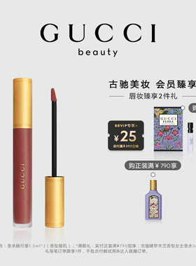 【官方正品】GUCCI古驰倾色云雾唇釉203玫瑰豆沙217