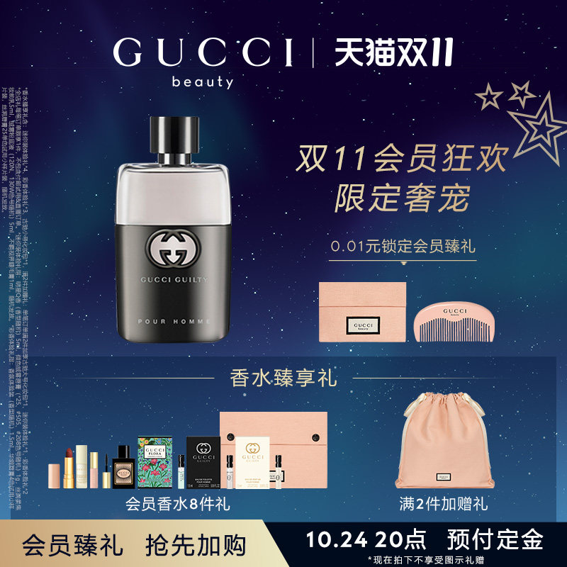 【双11抢先加购】GUCCI古驰罪爱男士淡香水 雪松木质香调使用感如何?